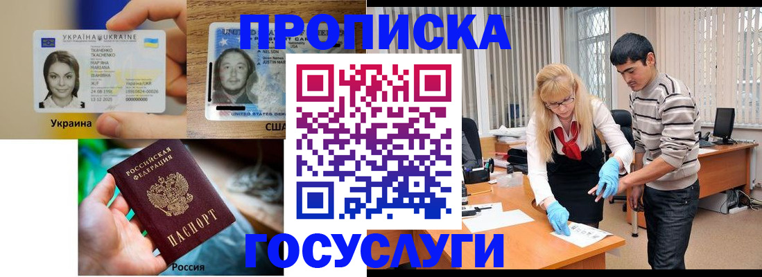 временная прописка в Новокузнецке