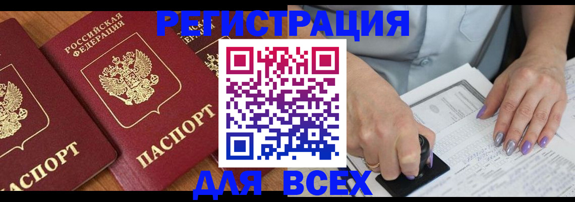 где прописаться в Новокузнецке