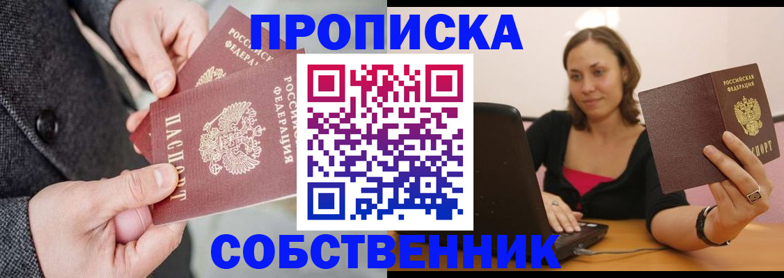 прописка регистрация в Новокузнецке