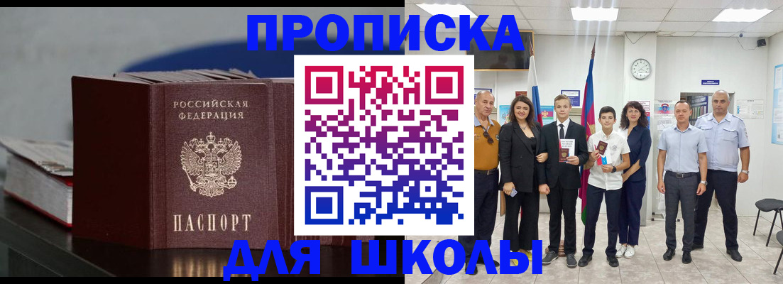 прописка для военкомата в Новокузнецке