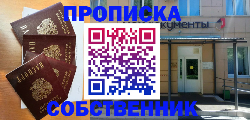 прописка штамп в Новокузнецке