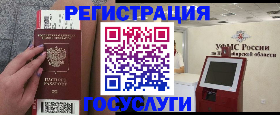 временная регистрация гарантия в Новокузнецке
