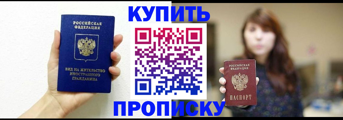 временная регистрация для школы в Новокузнецке