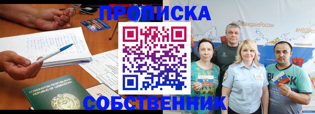прописка для военкомата в Новокузнецке