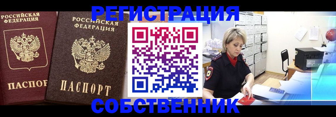 прописка для военкомата в Новокузнецке