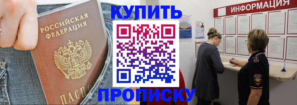 прописка для военкомата в Новокузнецке